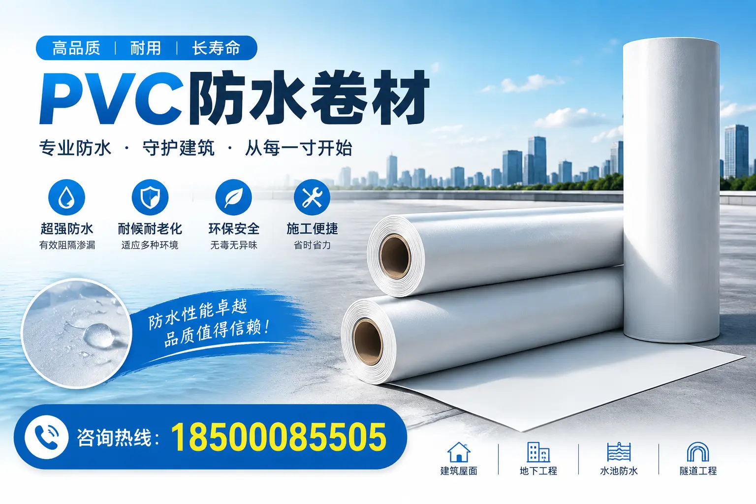 如何正确使用PVC防水卷材,提升家居防水效果,适合阜阳的用户