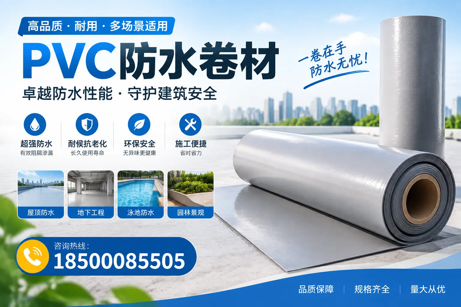 PVC防水卷材的性能测试方法，确保质量与安全阜阳