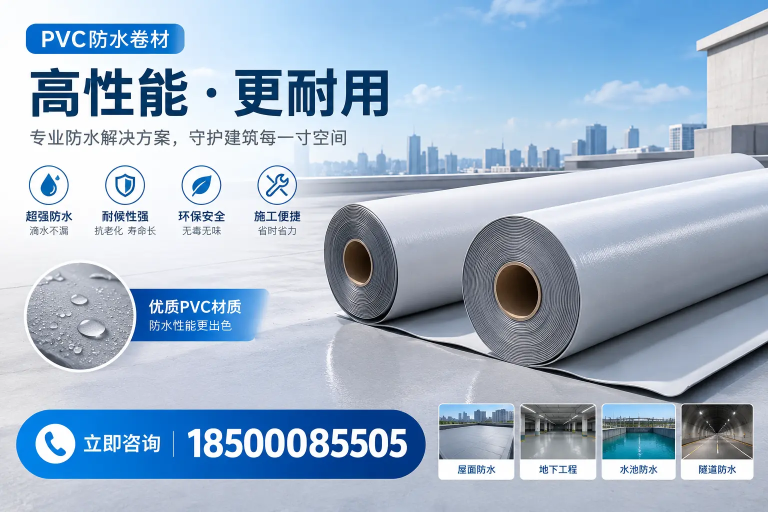 PVC防水卷材选型对比：如何做出明智选择？阜阳指南
