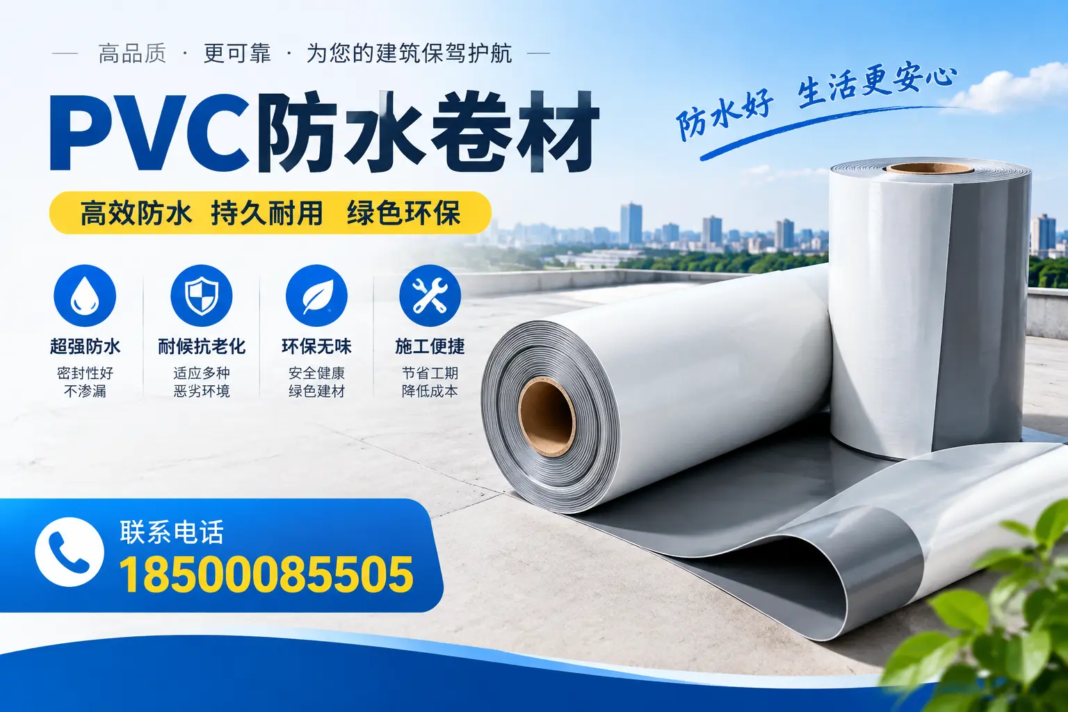 如何选择合适的PVC防水卷材？阜阳市场的实用指南
